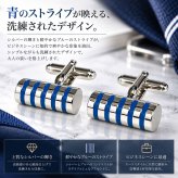 鎌倉カフス工房 ブルーシリンダー カフスボタン カフリンクス ec111 シルバー ブルー メンズ ビジネス 結婚式 ギフト プレゼント