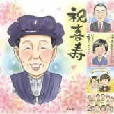 誕生日の記念に、ずっと飾っていたくなる似顔絵です。 ギフト 喜寿 似顔絵 手描き 名入れ プレゼント 贈り物 誕生日 敬老の日 長寿 記念日 お祝い 祖父母 家族 ご両親 下書き確認 名入れ 修正無料 喜ばれる そっくり サプライズ 似てる 喜寿祝い 77歳 傘寿 宝物 メモリアル 感謝の品 傘寿祝い 大量注文 オーダーメイド 感動 米寿祝い 初任給 お祝い返し 古希祝い ブライダルギフト 二次会