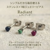 セカンドピアス つけっぱなし 天然石 3mm 軸太 ジュエリー 3種類 金属アレルギー ステンレス 医療用 サージカル 誕生石 片耳 片方【全品1個ずつバラ売り】 プレゼント