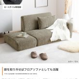 ソファ 座椅子 2人掛け ロー 2点セット カウチ コーナー コンパクト 小さめ 小さい L字型 I字 2P かわいい かっこいい ごろ寝 昼寝 肘付き アームレスト オットマン スツール リビング ダイニング 一人暮らし