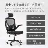 オフィスチェア メッシュ オフィス ヘッドレスト ランバーサポート 跳ね上げ式 アームレスト 可動肘 ロッキング 昇降 回転 キャスター付き ハイバック ワーク 椅子 いす 事務椅子 在宅ワーク テレワーク ブラック グレー 通気性 ポリエステル イス 新生活