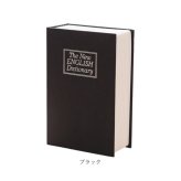 金庫 小型 通販 辞書型金庫 辞書型 小物入れ 家庭用 防犯グッズ 防犯 収納ボックス 収納 小物 鍵付き 鍵 かぎ 本型 辞書 辞典 フェイク 雑貨 インテリア おしゃれ