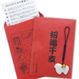 招福鈴付き干支のお守り　運勢表付き  C-4 景品 記念品 粗品 ノベルティ 名入れ 御挨拶 ご挨拶