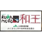 お歳暮・冬ギフト 熊本「和王」 モモステーキセット (FP-SY26-SW031) ※送料無料(北海道・沖縄・離島への配送不可)