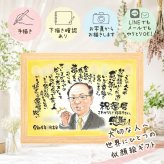 記念日のお祝いに、贈る側の想いまで伝わる記念品です。 還暦祝い 似顔絵 ギフト プレゼント 贈り物 名入れ 手描き 記念日 長寿 お祝い 敬老の日 ご両親 家族 祖父母 修正無料 名入れ 下書き確認 かわいい サプライズ 喜ばれる 宝物 宝物 還暦祝い 60歳 古希 白寿祝い バレンタインデー ウェディングギフト ハロウィン 色紙 感動 キレイ 節目 お祝いの品 同窓会 米寿祝い 感謝の品