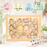 プレゼント 似顔絵 米寿祝い 名入れ 贈り物 手描き ギフト 米寿 長寿 88歳 誕生日 長寿祝い 大人数 家族 両親 お母さん お父さん 下書き確認 名入れ 修正無料 似てる 一生もの 宝物 そっくり 思い出 長寿 88歳 引っ越し クリスマス 記念日 大量注文 感謝の品 喜寿祝い 感動 同窓会 快気祝い ウェディングギフト 披露宴 オーダーメイド 初任給