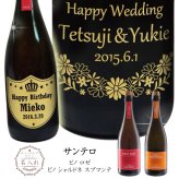 【名入れスパークリングワイン】サンテロ ピノ ロゼ or シャルドネ スプマンテ 750ml
