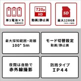 乾電池式どこでもセンサーカメラ