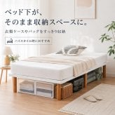 西川 ベッドフレーム 高さ調整 3段階 シングル セミダブル ダブル 収納対応 木脚 シンプル 北欧 おしゃれ 白 ホワイト ナチュラル 寝室 一人暮らし 新生活 ベッド下収納 通気性 省スペース 子供部屋 来客用 高さが選べる 組立簡単 ワンルーム向け