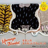 ブランケット ひざ掛け モモンガブランケット 大判 ダイカット モコモコ ベビー アニマル 105×75cm 毛布 膝掛け ハーフケット 冬 温かい ハーフ あったか ふわふわ おしゃれ おもしろ かわいい トラ ウサギ ゴリラ クリスマス ギフト Momonga
