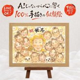 似顔絵 米寿祝い プレゼント 贈り物 ギフト 名入れ 手描き 米寿 長寿祝い 長寿 88歳 誕生日 大人数 お母さん 家族 両親 お父さん 下書き確認 名入れ 修正無料 似てる そっくり かわいい 喜ばれる 思い出 88歳 長寿 古希祝い ハロウィン お祝い返し サプライズ 二次会 バレンタインデー 応援 結婚祝い 卒寿祝い メモリアルギフト 披露宴 節目 感謝
