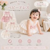 ベビードレス 女の子 0歳～18ヶ月 ワンピース ロンパース 一体型 セレモニードレス フォーマル バルーンシルエット ホイップクリーム 結婚式 お宮参り 誕生日 撮影衣装 バルーンスカート リボン かわいい 赤ちゃん 新生児 出産祝い