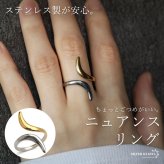 ステンレス ニュアンスリング ごつめ ツイスト コンビカラー メタルリング オープンリング ワイドリング ゴールド シルバー 指輪 太め 大きめ 存在感 個性的 カーブ マルチ ミックス レディース 女性 金属アレルギー対応