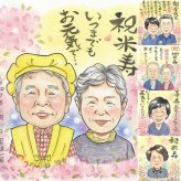 誕生日のプレゼントに、大切な人に似顔絵を贈りませんか。 米寿 ギフト 似顔絵 贈り物 手描き プレゼント 名入れ 誕生日 記念日 お祝い 長寿 祖父母 ご両親 孫 下書き確認 名入れ 修正無料 サプライズ 宝物 そっくり 喜ばれる 宝物 米寿祝い 傘寿 88歳 ブライダルギフト 長寿祝い 卒寿祝い 闘病中の方への励まし 還暦祝い キレイ 大人数 感謝 喜寿祝い カラフル 引っ越し 大量注文 贈答品