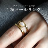 ステンレス 一粒 パールリング ゴールドリング ワイドリング 幅広 ゴールド 18K GP フリーサイズ レディース 女性 指輪 金属アレルギー対応