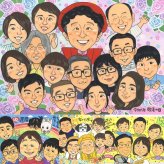 敬老の日のギフトに、贈る側の想いまで伝わる記念品です。修正無料で、納得しながら進められます。 贈り物 敬老の日 似顔絵 手描き 名入れ プレゼント ギフト 敬老の日 米寿 傘寿 長寿 記念 大人数 おばあちゃん おじいちゃん 祖母 祖父 修正無料 名入れ 下書き確認 かわいい 親孝行 似てる そっくり 一生もの 感謝 長寿祝い 敬老の日 感動 イラスト 記念日 お祝い返し 節目 米寿祝い 還暦祝い