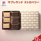 tables labo サブレサンド ストロベリー アソート ギフト 2種 計12個入 スイーツ 個包装 焼き菓子 お茶菓子 洋菓子 詰め合わせ
