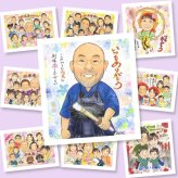 記念日のプレゼントに、似顔絵を見るたびその日の気持ちがよみがえります。修正無料・下書き確認付き。安心してご注文いただけます。 似顔絵 贈り物 家族 名入れ ギフト 手描き プレゼント 記念日 お祝い 記念 誕生日 感謝 家族 おばあちゃん 両親 お父さん おじいちゃん 修正無料 下書き確認 名入れ 似てる サプライズ 喜ばれる 一生もの 家族 一生もの 感謝 イラスト 感動 贈答品 還暦祝い
