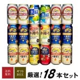 キリン ビール ＆ チューハイ 飲み比べ 18本 セット 誕生日プレゼント お歳暮 お供え 詰め合わせ ギフトセット 一番搾り 一番搾り糖質ゼロ 氷結 特製サワー 本搾り など 出産 お祝い 内祝い お返し 送料無料 ◎【包装済】