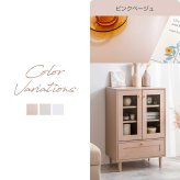 収納家具 ラック 韓国 キャビネット リビング収納 お洒落 北欧 可愛い くすみ グレイッシュ クラシック エレガント キッチン収納 ピンク ベージュ グレージュ シャンパンゴールド コンパクト 省スペース ニュアンスカラー 大人かわいい ガラス
