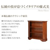 イタリア 家具 ヨーロピアン ヴェローナクラシック 3段ブックシェルフ W98cm 収納 ヨーロッパ家具 クラシック 輸入家具 アンティーク風 イタリア製 ブラウン おしゃれ 高級感 エレガント 木製 天然木 リモート テレワーク 在宅 新生活
