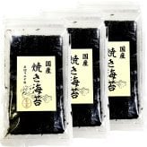 【国産100%】国産 焼き海苔 半切り二十枚×3袋セット 美味しい焼きのり 実店舗で一番人気の焼きノリです 焼きのり 贈り物 ギフト 焼海苔 手巻き寿司 おにぎり おむすび お土産 ギフト プレゼント 敬老の日 プチギフト お茶 2026 内祝い