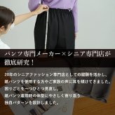 シニアファッション レディース 80代 70代 60代 90代 秋冬 あったか 高齢者ズボン 日本製 紙パンツ・おむつ対応 柔らかウエストゴムの超ストレッチ スラックスパンツ 股下55cm おばあちゃん 服 誕生日 プレゼント 婦人服 女性 ハイミセス ミセス 祖母 お年寄り 老人 高齢者（csf-fb2-tc0111）