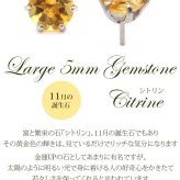つけっぱなし ピアス プラチナ 900 シトリン 5mm 天然石 誕生石 日本製 【品質保証書つき】 セカンドピアス メンズ レディース 1個ずつバラ売り プレゼント