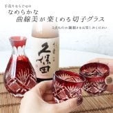 切子 キリコ 徳利 お猪口 ガラス 切り子 とっくり おちょこ グラス おしゃれ 日本酒 冷酒 酒 祝い 長寿 還暦 結婚 誕生日 結婚 記念 プレゼント ギフト