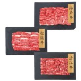 プレーリードッグ ファーム [和牛3大ブランド] 神戸牛・松阪牛・近江牛焼肉バラ (PFN-038) [お中元][お歳暮] ※送料無料(北海道・沖縄・離島への配送不可)