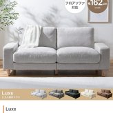2.5人掛けソファ 幅162cm×奥行75cm×高さ72cm(座面高:45cm) 天然木 ポリエステル Sバネ 組立品 のびのびとリラックスしてお過ごしいただけます 横になってくつろぐのにもぴったり 程よい弾力の座面と背もたれが身体をやさしく支え 新生活