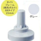 ヒロセ産業 SABIYA-ZU-8M-G【150】 サビヤーズ 8mm【5／16】用 M 色：グレー Mサイズ【150個入】 SABIYAZU8
