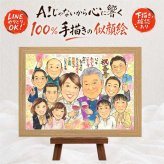 似顔絵 喜寿祝い ギフト 贈り物 プレゼント 名入れ 手描き 喜寿 長寿祝い 77歳 長寿 誕生日 大人数 お母さん お父さん 家族 両親 修正無料 下書き確認 名入れ かわいい 一生もの サプライズ 喜ばれる 思い出 長寿祝い 77歳 結婚祝い 同窓会 米寿祝い イラスト 二次会 闘病中の方への励まし オーダーメイド 色紙 バレンタインデー カラフル 白寿祝い