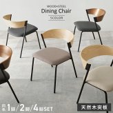 ダイニング家具 ダイニングチェア 肘付きチェア 1脚単品 天然木 突板 木目 ゆったりくつろげる座面 ファブリック PVC合成皮革 座り心地快適 北欧 モダン 木製チェア いす 美しいデザイン 食卓椅子 一人暮らし 新生活 オールシーズン快適