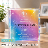 表彰盾 ガラスブロック ランキング表彰 社内表彰 感謝 記念日 記念品贈呈 功労賞 永年勤続 オフィス 送別会 記念品 受賞記念 カウンター クリスタル盾 法人 名入れ 表彰楯 取引先 オリジナル ギフト サプライズ 表彰状 法人ギフト ロゴ入り 応接室 創立記念 ビジネス 退職記念 表彰 高級 記念盾 誕生日 名入れギフト おしゃれ プレゼント 優勝記念 周年記念 永年勤続表彰 会社【c11】