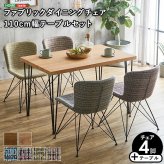 スリムな脚に注目 4人用 ダイニングテーブルセット 5点 幅110 長方形 おしゃれ ウォールナット シャビ―オーク 椅子4脚 アイアン脚 スタイリッシュ 北欧 小さめ デザインチェア 新生活