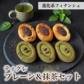 [ ティグレ プレーン＆抹茶セット ]  ギフト フィナンシェ 焼き菓子  お菓子 お返し お茶菓子 菓子折り プレゼント 誕生日 おしゃれ  高級 スイーツ 洋菓子 手土産 出産 結婚 内祝い 個包装 お祝い （夏季冷蔵配送）