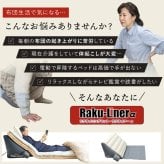 エアーリクライニングマット ラクライナーA AX-065 充電式 コードレス 電動リクライニング 布団 マットレス 背もたれ 起き上がりサポート 0～40度 無段階角度調整 静音 エアーポンプ ズレ防止 省スペース ご両親 祖父母 シニア 敬老の日 プレゼント ギフト