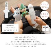 MOOMIN BABY ムーミン ニョロニョロにぎにぎスティック | リストラトル ラトル ガラガラ がらがら 音 布製 おもちゃ 玩具 トイ ファーストトイ おでかけ お出かけ ベビーカー