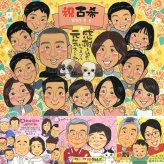 古希のギフトに、感謝の気持ちを似顔絵で伝えませんか。下書き確認ができるので、安心して贈れます。 ギフト 古希祝い 似顔絵 贈り物 手描き プレゼント 名入れ 古希 長寿 傘寿 記念 大人数 おじいちゃん 祖父母 おばあちゃん 下書き確認 名入れ 修正無料 サプライズ そっくり 一生もの 喜ばれる 古希 一生もの 70歳 長寿祝い 記念日 キレイ お祝いの品 引っ越し メモリアル ハロウィン 節目