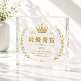 最優秀賞 ガラスブロック 社内表彰 会社 プレゼント 表彰楯 おしゃれ 名入れ 受付 周年記念 記念日 誕生日 写真 永年勤続表彰 記念品 永年勤続 記念盾 贈り物 法人ギフト 表彰 表彰式 サプライズ 功労賞 記念品贈呈 オリジナル ギフト ビジネス 開業祝い 優勝記念 オフィス 退職祝い クリスタル盾 ロゴ入り 高級 取引先 法人 功労者表彰 送別会 名入れギフト 退職記念 表彰状【c11】