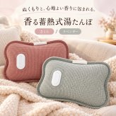 湯たんぽ 香り付き 充電式 蓄熱式 かわいい さくら/ラベンダーの香り 空焚き防止 過熱防止 電気湯たんぽ コードレス 長時間保温 防寒グッズ 繰り返し使える ギフト プレゼント 電気あんか 急速充電