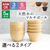 ボウル お椀 食洗機 汁椀 茶碗 茶わん 5点セット 木製 かわいい 小 大 ギフト おしゃれ オシャレ 漆 木 結婚祝い シンプル 子供 安心 味噌汁 天然木 子ども 小さめ 手洗い 割れない ウッド サラダ お味噌汁 素敵 ご飯 漆器