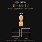 法人印鑑 上柘 角印 単品 社判 社印 21mm 24mm 印鑑 はんこ 会社印 法人印 会社設立 即日発送 ラッピング付き 永年保証 ギフト 開業祝い
