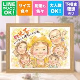 誕生日のお祝いに、見ると笑顔になる似顔絵を贈りませんか。 米寿祝い ギフト 似顔絵 プレゼント 名入れ 手描き 贈り物 誕生日 長寿 記念日 お祝い 大人数 ご両親 祖父母 孫 下書き確認 名入れ 修正無料 喜ばれる 実績多数 サプライズ 宝物 傘寿 宝物 米寿祝い 88歳 百寿祝い 感動 応援 クリスマス バレンタインデー カラフル 披露宴 卒寿祝い おすすめ 長寿祝い イラスト 還暦祝い