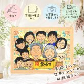結婚記念日のお祝いに、大切な記念日を、笑顔で残せます。 似顔絵 金婚式 プレゼント 手描き ギフト 名入れ 贈り物 結婚記念日 誕生日 長寿 お祝い 大人数 祖父 ご夫婦 ご両親 家族 名入れ 修正無料 下書き確認 実績多数 宝物 一生もの かわいい 結婚50周年 一生もの 宝物 感謝 長寿 卒寿祝い 闘病中の方への励まし 初任給 カラフル 還暦祝い クリスマス 節目 引っ越し 披露宴 白寿祝い