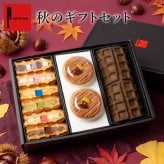 【送料無料】秋のギフトセット お菓子 洋菓子 可愛い おしゃれ 手土産 ギフト 内祝 ワッフルケーキ スイーツ プレゼント お礼 お返し 誕生日プレゼント 誕生日 お祝