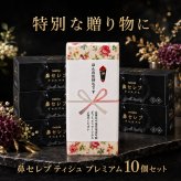 【のし+包装付き】ネピア 鼻セレブ プレミアム 10箱ギフトセット 〜極上の潤いと優しさを届ける 贅沢3枚重ねのプレミアムティッシュ〜 心を込めた贈り物・お返し・ご挨拶に