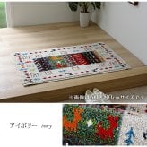 ラグ カーペット 玄関マット トルコ製 ウィルトン織り 約70×120cm 抗菌防臭 消臭機能 へたりにくい