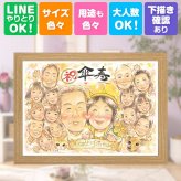記念日のお祝いに、似顔絵という特別な贈り物をお届け。 ギフト 似顔絵 傘寿祝い 贈り物 プレゼント 名入れ 手描き 記念日 長寿 敬老の日 お祝い 大人数 ご両親 孫 祖父母 名入れ 修正無料 下書き確認 宝物 喜ばれる 実績多数 一生もの 米寿 喜寿 古希 宝物 おしゃれ 古希祝い 家族 闘病中の方への励まし 色紙 快気祝い おすすめ 白寿祝い 披露宴 長寿祝い クリスマス 初任給 二次会